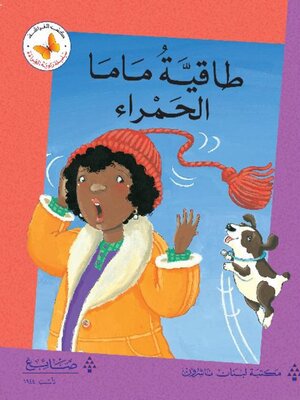 cover image of طاقية ماما الحمراء